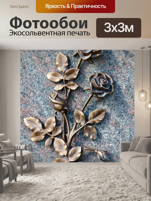Фотообои Розы