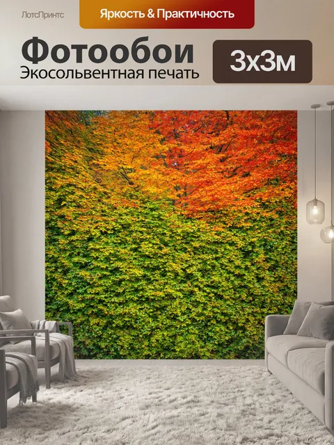 Фотообои природа в стиле модернизм, текстуры и цвета, вдохновленные сезонными изменениями в природе