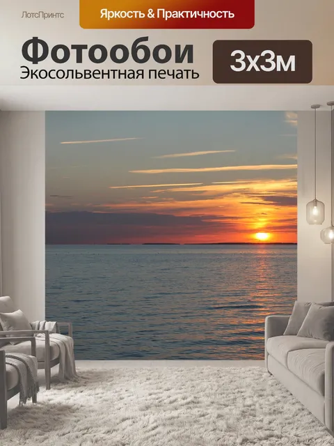 Фотообои Балтийское море