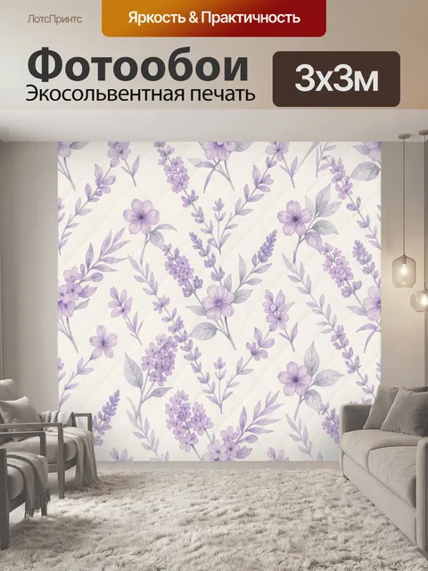 Фотообои Лавандовые цветы и веточки