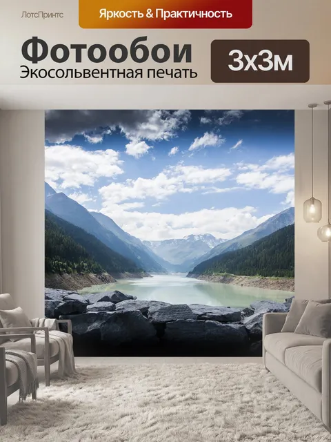 Фотообои Озеро