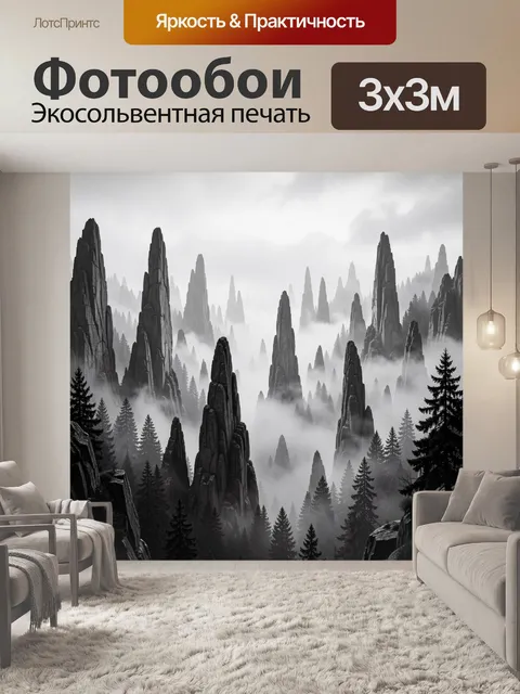Фотообои Туманные скалы в сосновом лесу