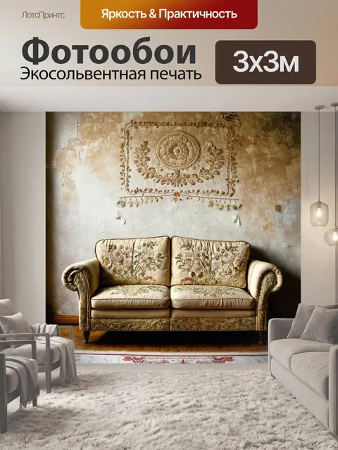 Фотообои винтаж изображают диван с шитьем на фоне старой стены