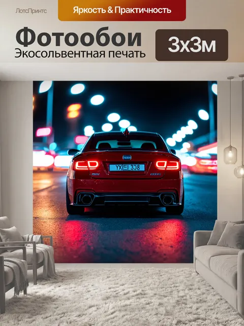 Фотообои машина в стиле боке, спортивный седан на фоне уличных гонок с неоновыми огнями
