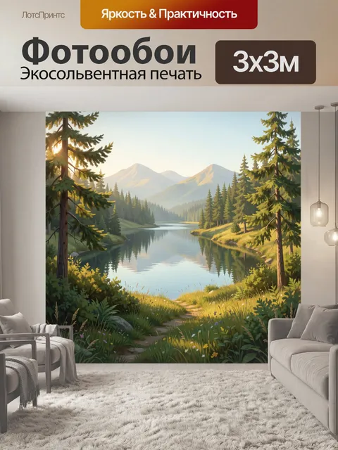 Фотообои Лесное озеро у гор