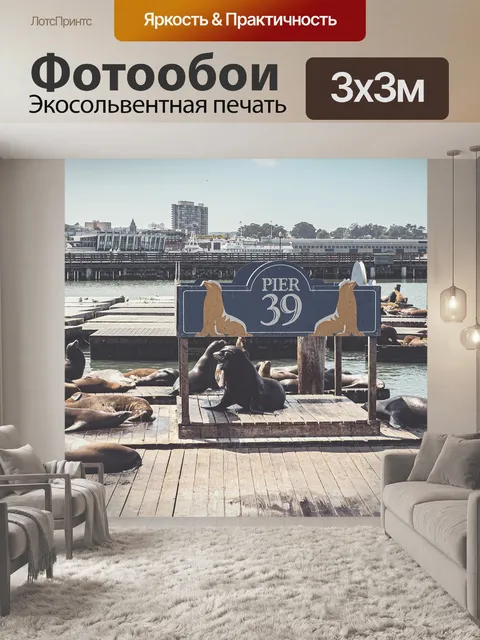 Фотообои Порт