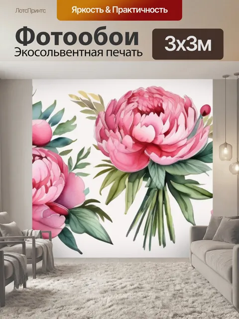 Фотообои букет пионы