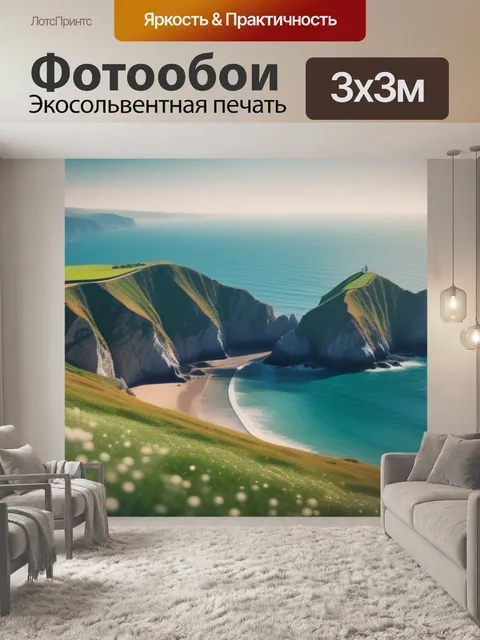 Фотообои пейзаж с побережьем минимал