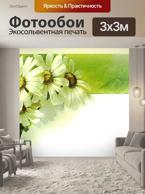 Фотообои Цветы