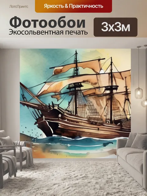 Фотообои корабль пиратов