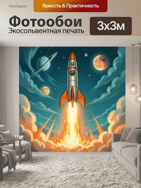 Фотообои Ракета в космосе среди планет