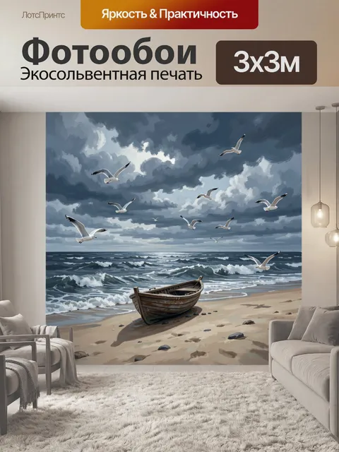 Фотообои Чайки над морем и лодка