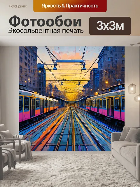 Фотообои панорама трамвайной сети в разное время суток: утро, день и ночь