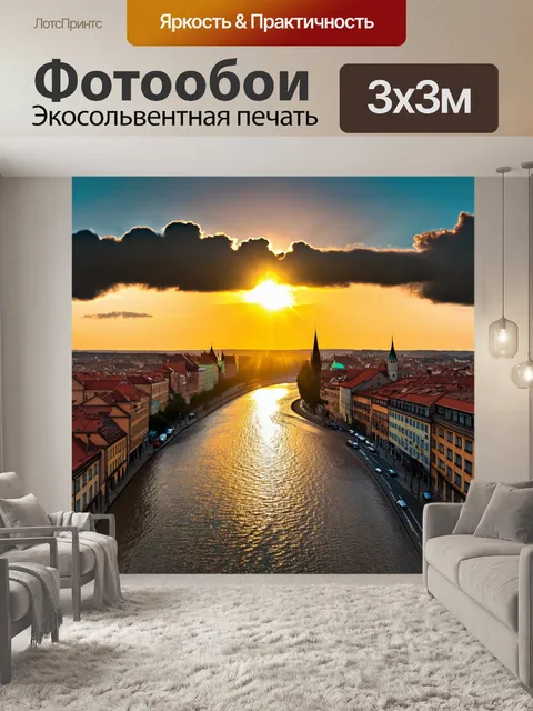 Фотообои августовская панорама праги на закате