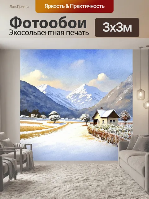 Фотообои деревенская зима у гор, где маленький дом стоит одиноко