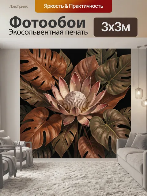 Фотообои Тропический цветок и листья монстеры