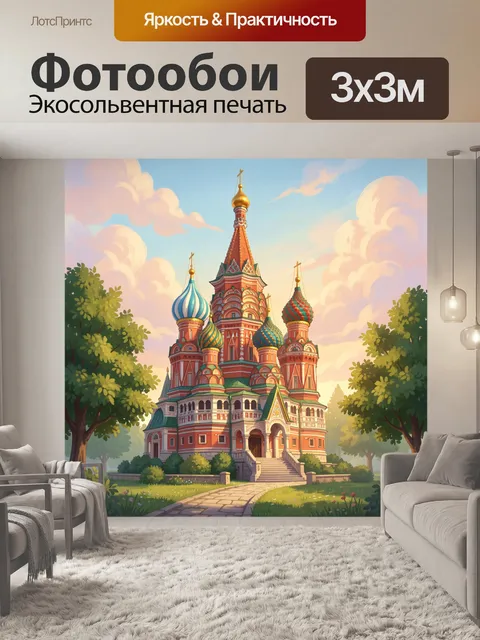 300 × 300 см · Экосольвентная печать