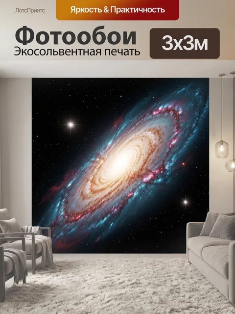 Фотообои Спиральная галактика в космосе