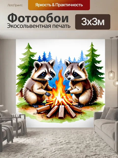 Фотообои животные в стиле акварельный животные с очаровательными енотиками у костра