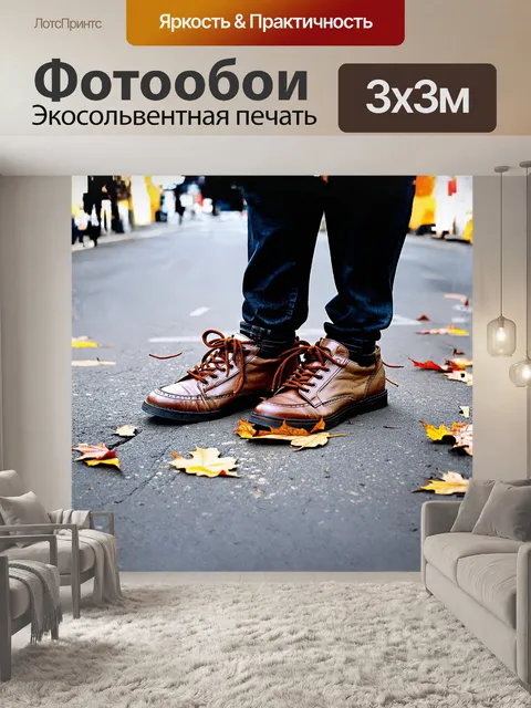 Фотообои на фоне городской улицы стоит пара старых ботинок с неаккуратными шнурками