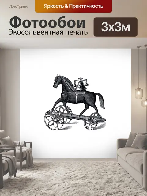 Фотообои Клипарт старинные игрушки лошади