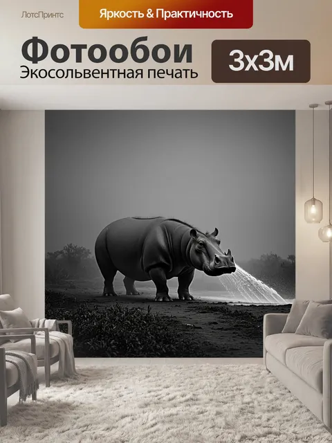 Фотообои в утренних туманных условиях бегемот медленно движется к водопою, его силуэт едва виден среди темной зелени