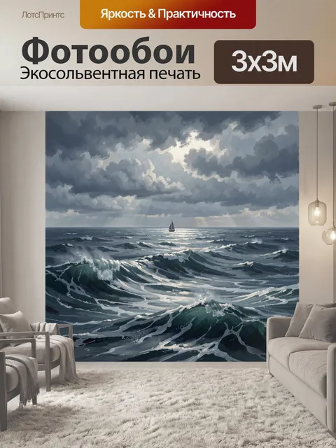 Фотообои Морской шторм и парусник