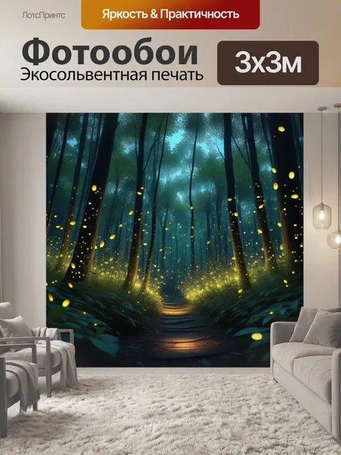 Фотообои лес, заполненный светлячками