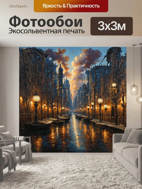 Фотообои стимпанковый город представлен на этом полотне