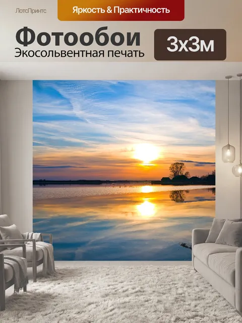 Фотообои Природа
