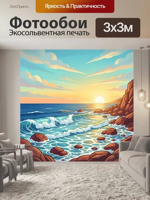 Фотообои Морской закат у скал