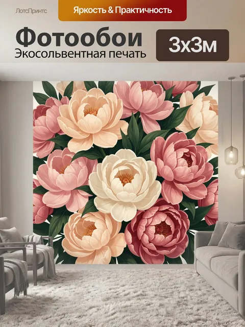 Фотообои Нежные пионы в букетной композиции