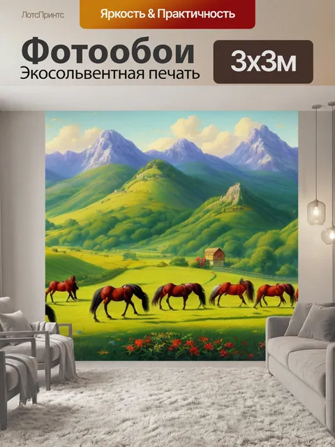 Фотообои картинки пейзаж с лошадьми