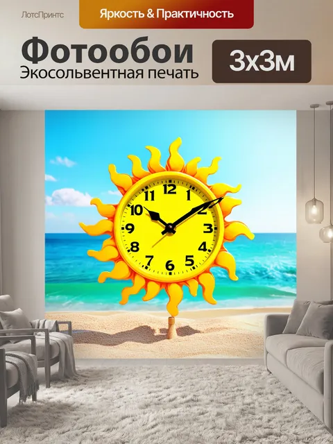 Фотообои часы в виде солнца, установленные на фоне пляжа