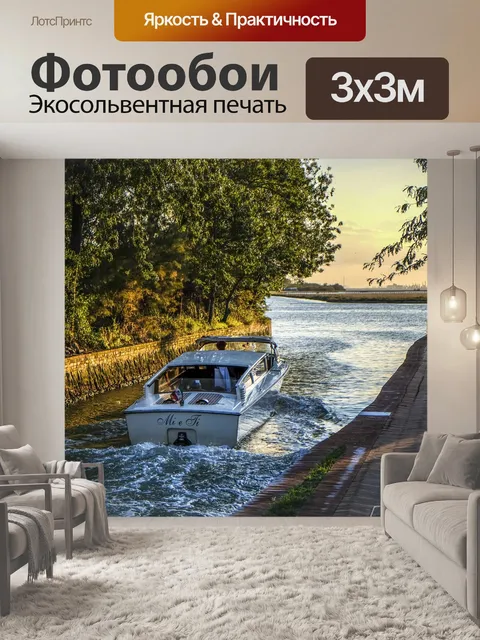 Фотообои Лодка