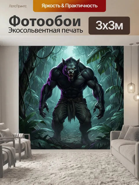 300 × 300 см · Экосольвентная печать