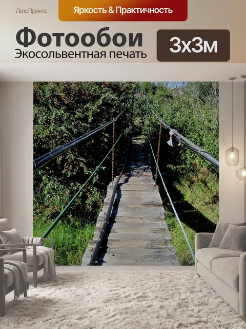 Фотообои висячий мост через sterkspruit