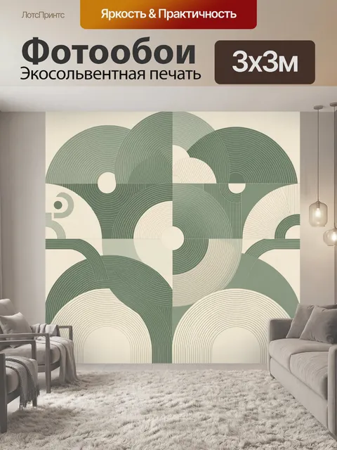 Фотообои Геометрическая композиция из арок и кругов