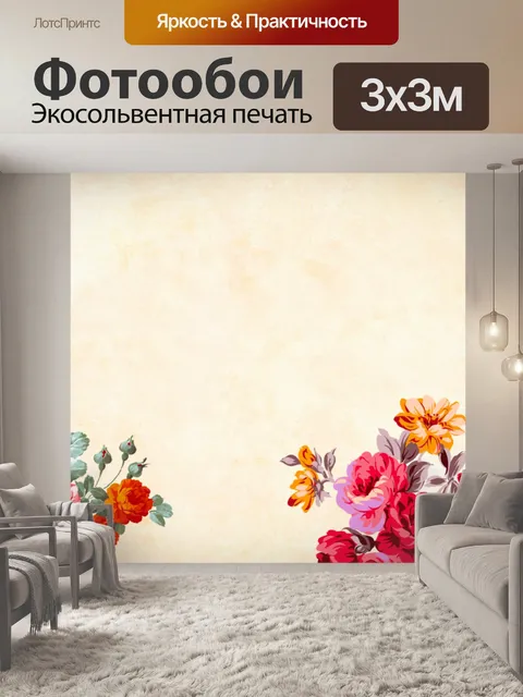 Фотообои цветок