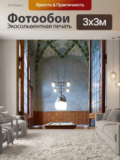 Фотообои Архитектура