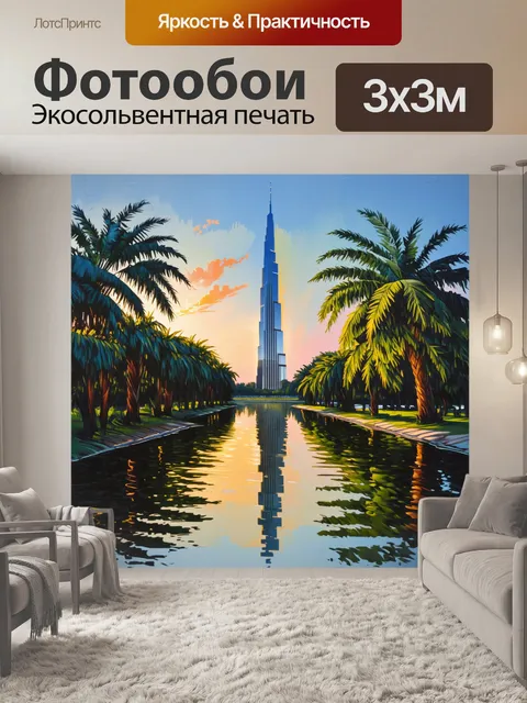 Фотообои бурдж халифа, отражающийся в прозрачной поверхности воды в озере с лотосами, окружённым пальмами