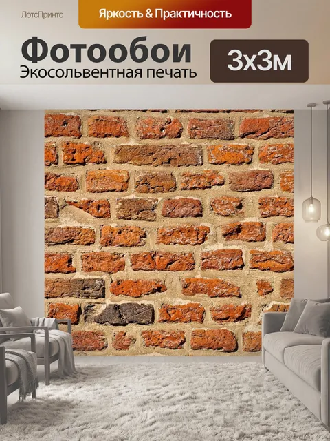 Фотообои Стена