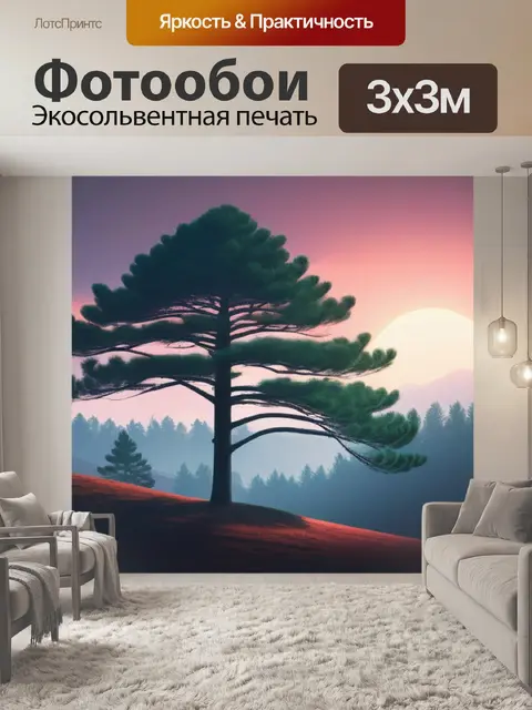 Фотообои пейзаж с сосна минимал