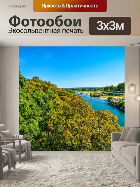 Фотообои Река Гардон