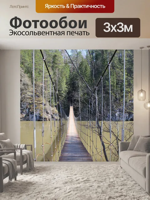 Фотообои Мост
