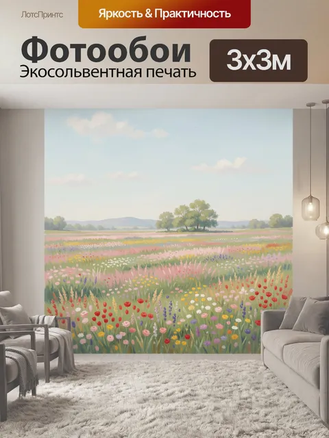Фотообои Цветущий луг под ясным небом