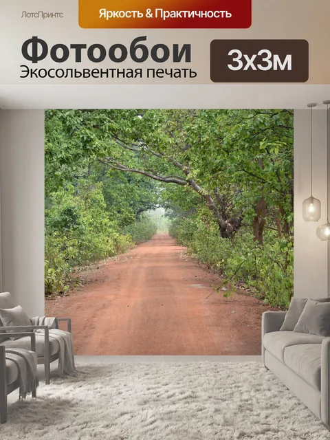 Фотообои Джунгли