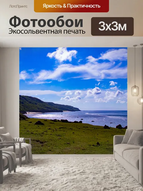 Фотообои Море