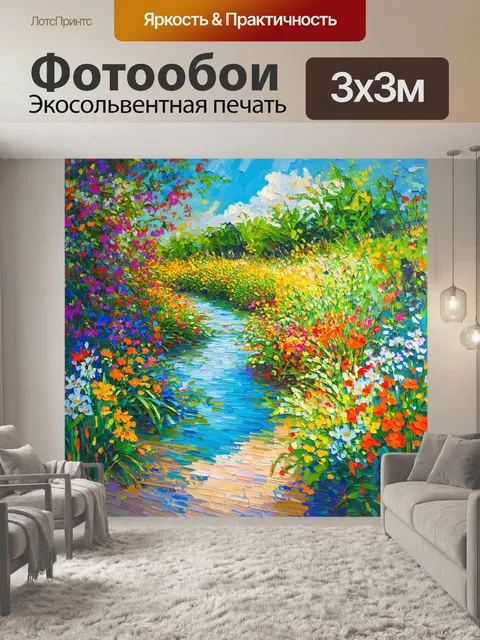 Фотообои настенный рисунок в стиле импрессионизма