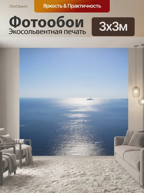Фотообои Море